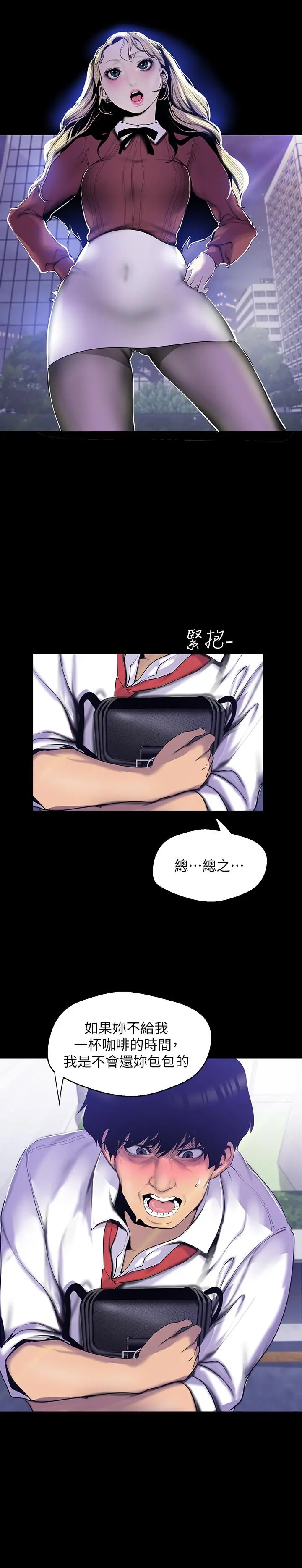 美丽新世界 - 第65话-来玩玩这个男人吧 - page 11