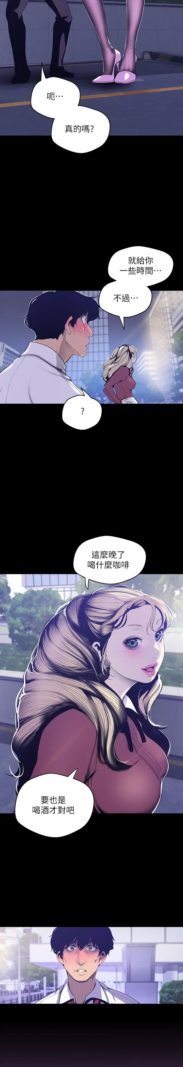 美丽新世界 - 第65话-来玩玩这个男人吧 - page 13
