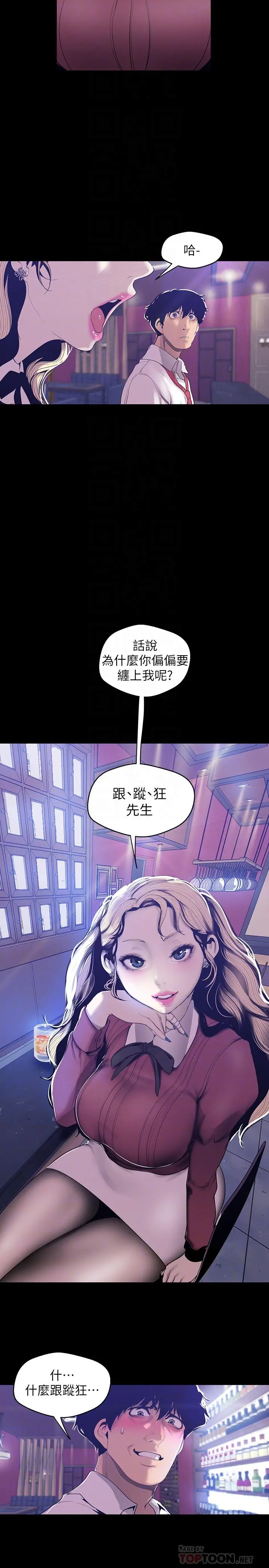 美丽新世界 - 第65话-来玩玩这个男人吧 - page 16