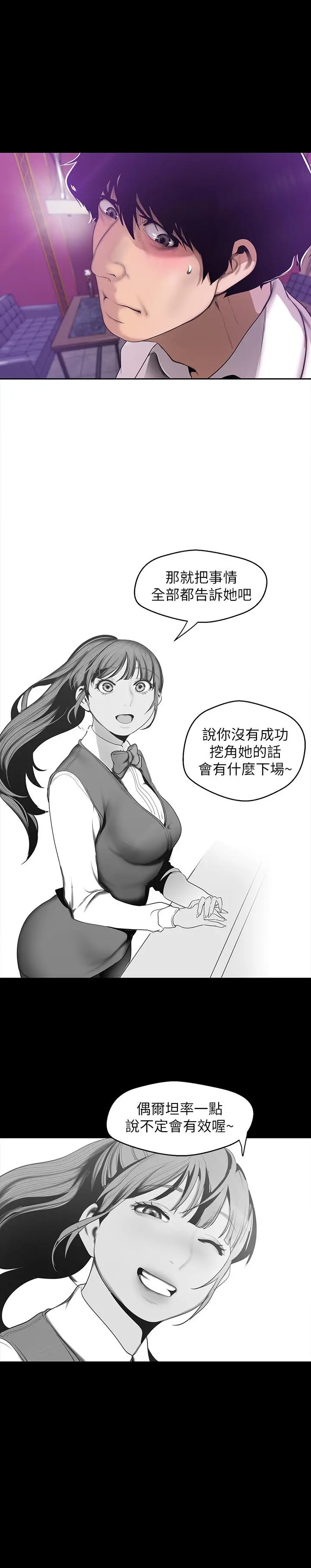 美丽新世界 - 第65话-来玩玩这个男人吧 - page 17