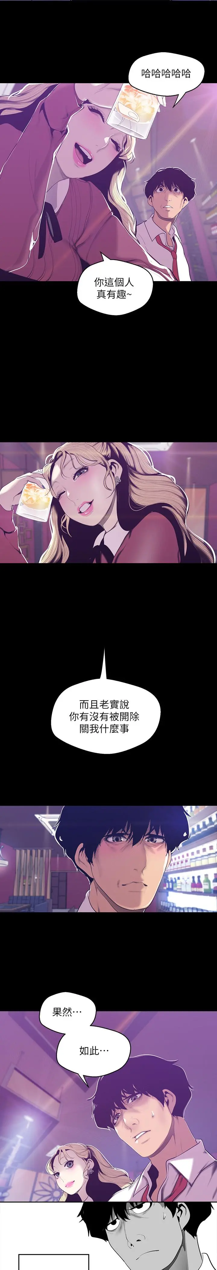 美丽新世界 - 第65话-来玩玩这个男人吧 - page 19