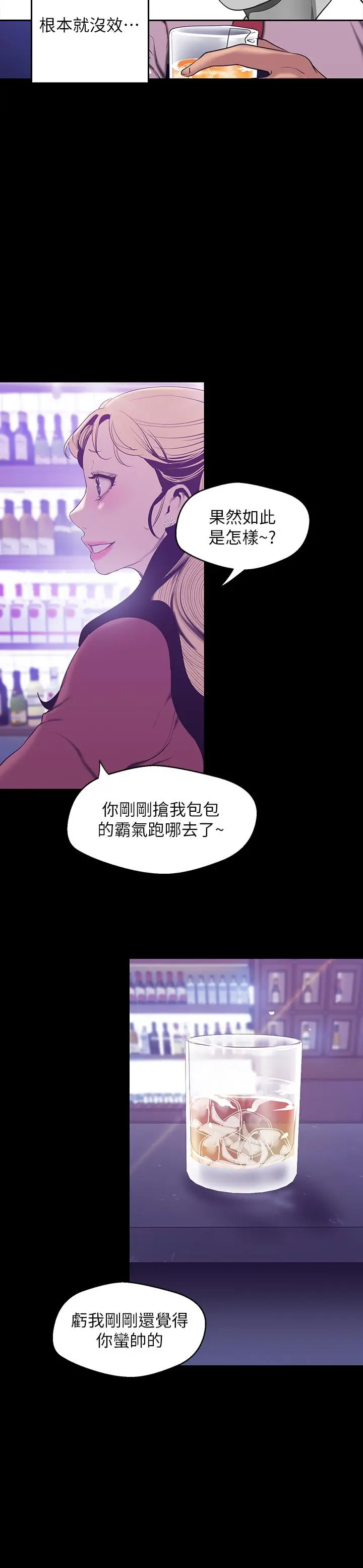 美丽新世界 - 第65话-来玩玩这个男人吧 - page 20