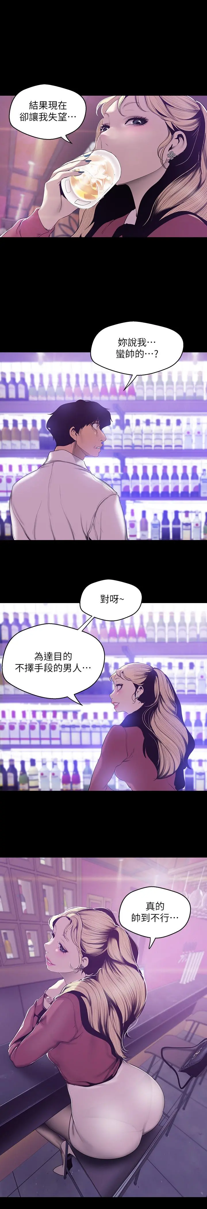 美丽新世界 - 第65话-来玩玩这个男人吧 - page 21