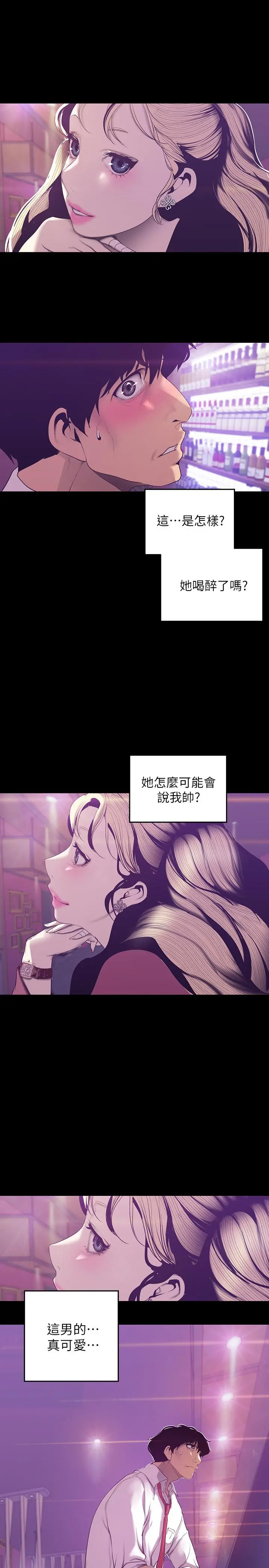 美丽新世界 - 第65话-来玩玩这个男人吧 - page 22