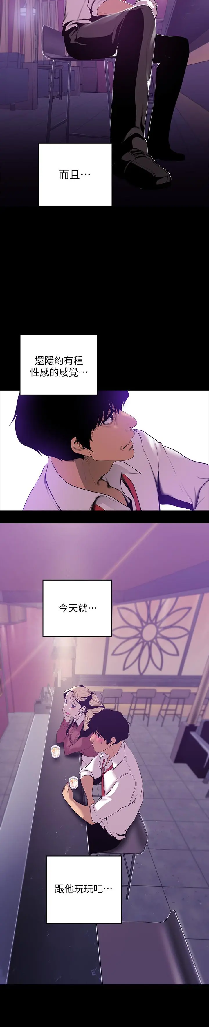 美丽新世界 - 第65话-来玩玩这个男人吧 - page 23