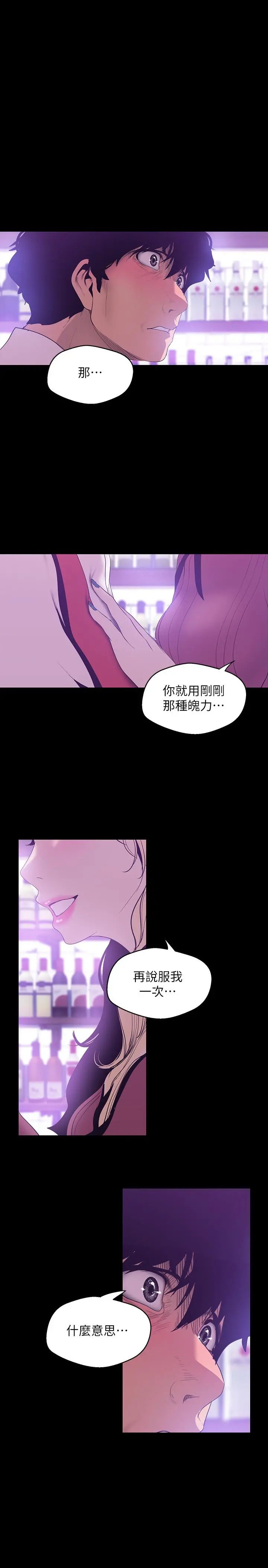 美丽新世界 - 第65话-来玩玩这个男人吧 - page 24
