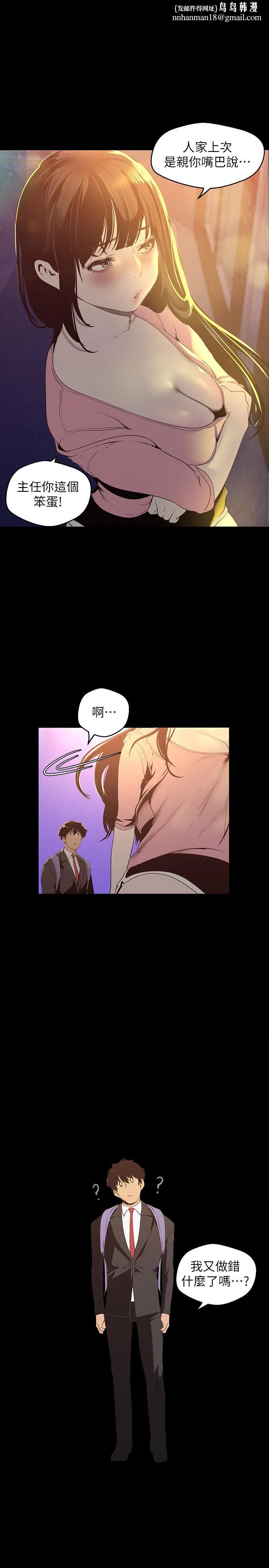 美丽新世界 - 第119话-怎么能在百货公司做这种事？ - page 1