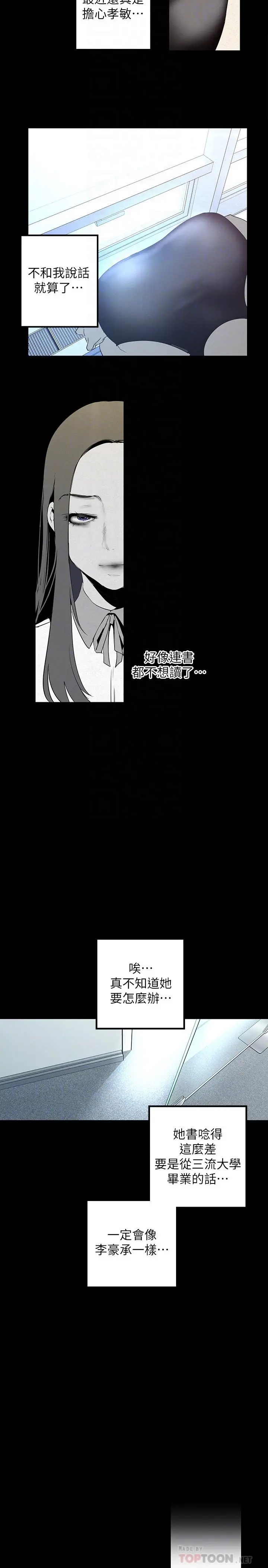 美丽新世界 - 第119话-怎么能在百货公司做这种事？ - page 6