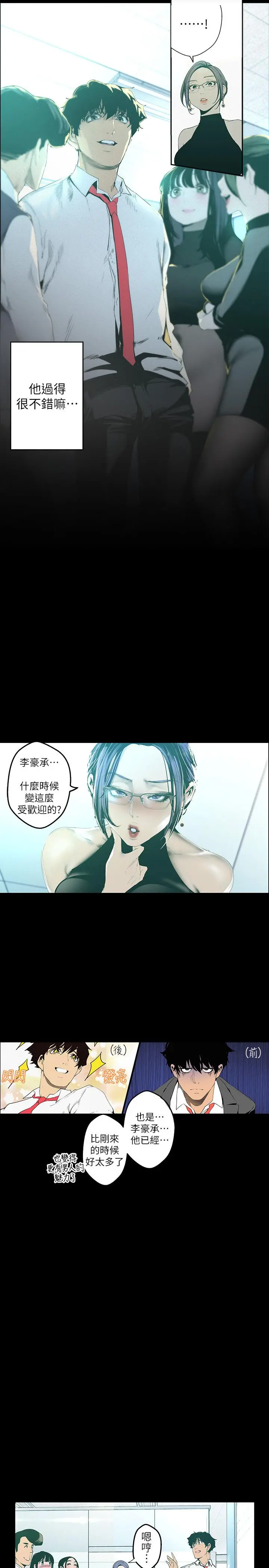 美丽新世界 - 第119话-怎么能在百货公司做这种事？ - page 7