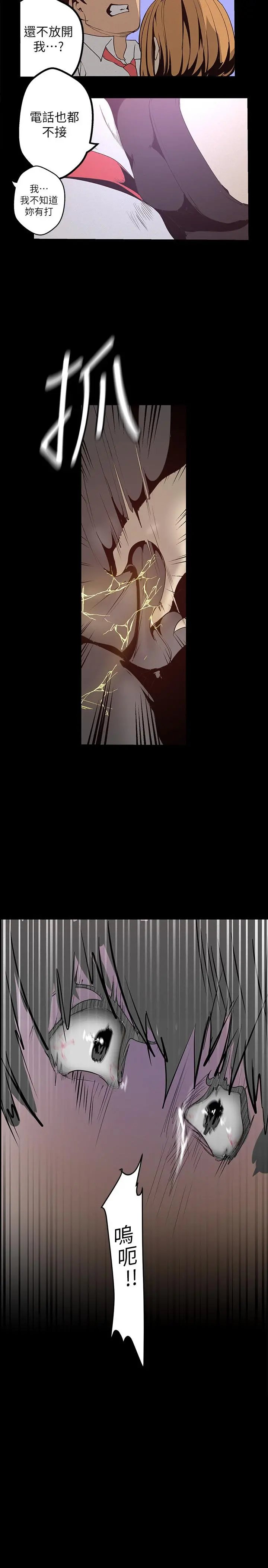 美丽新世界 - 第119话-怎么能在百货公司做这种事？ - page 11