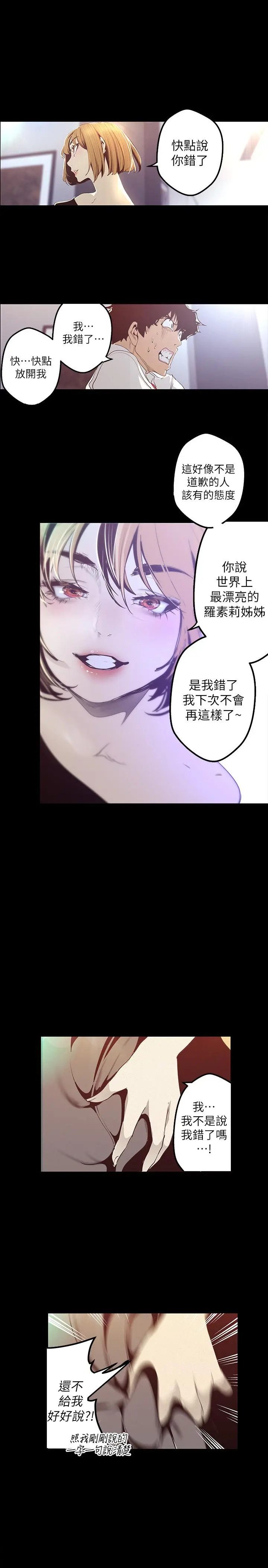 美丽新世界 - 第119话-怎么能在百货公司做这种事？ - page 13