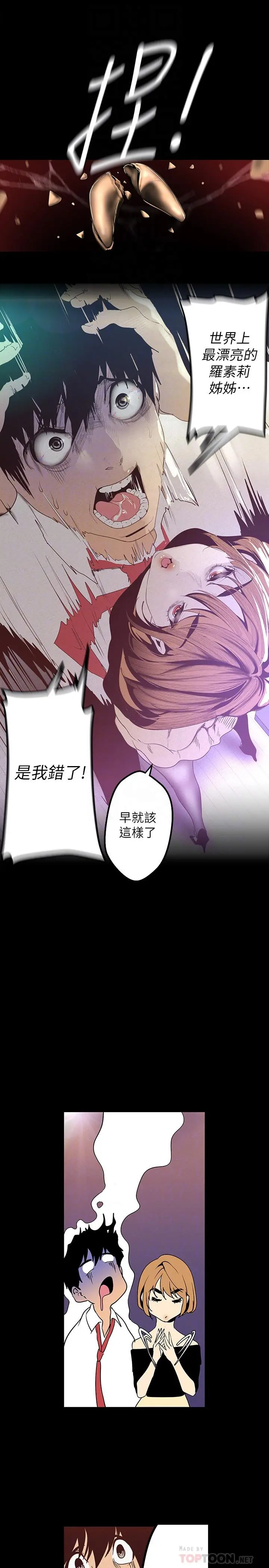 美丽新世界 - 第119话-怎么能在百货公司做这种事？ - page 14