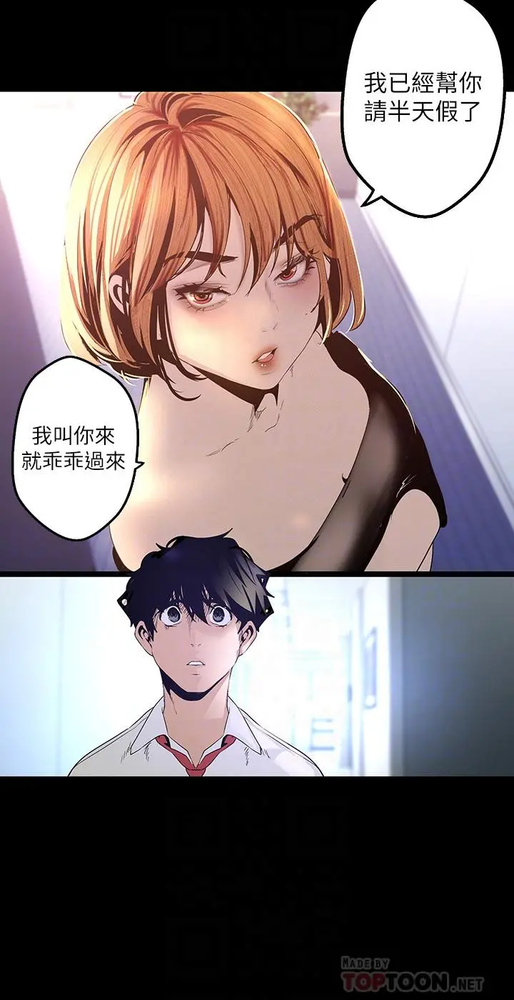 美丽新世界 - 第119话-怎么能在百货公司做这种事？ - page 16