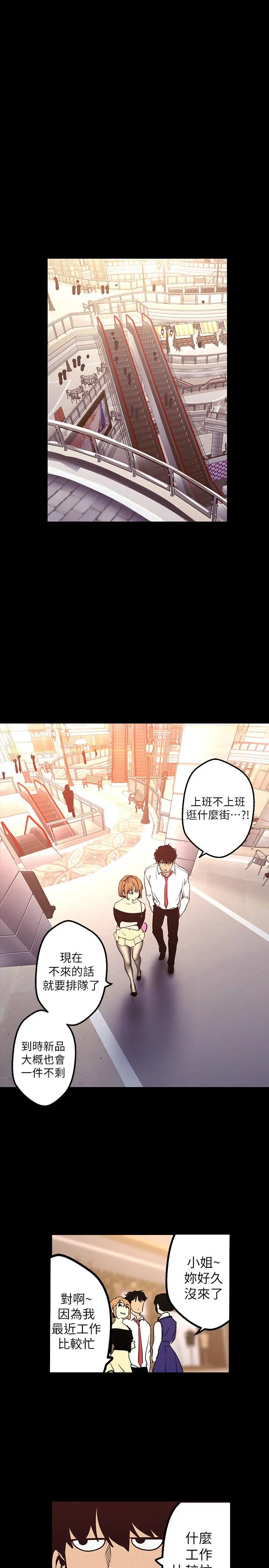 美丽新世界 - 第119话-怎么能在百货公司做这种事？ - page 17