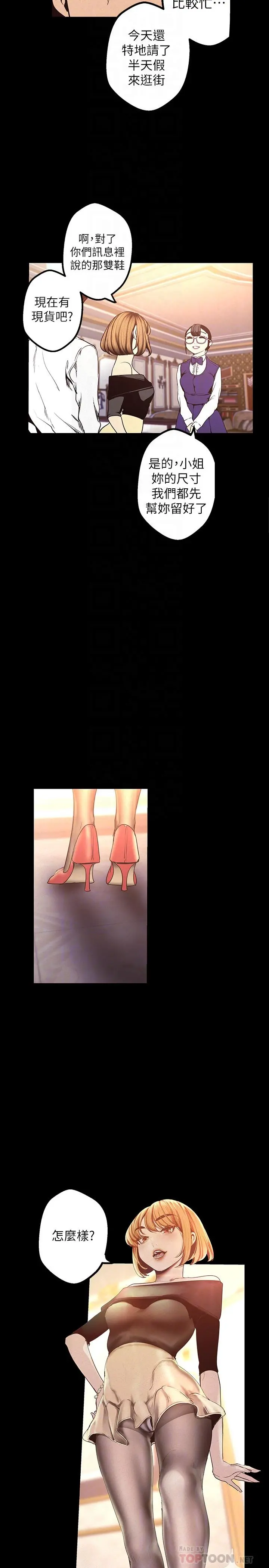 美丽新世界 - 第119话-怎么能在百货公司做这种事？ - page 18