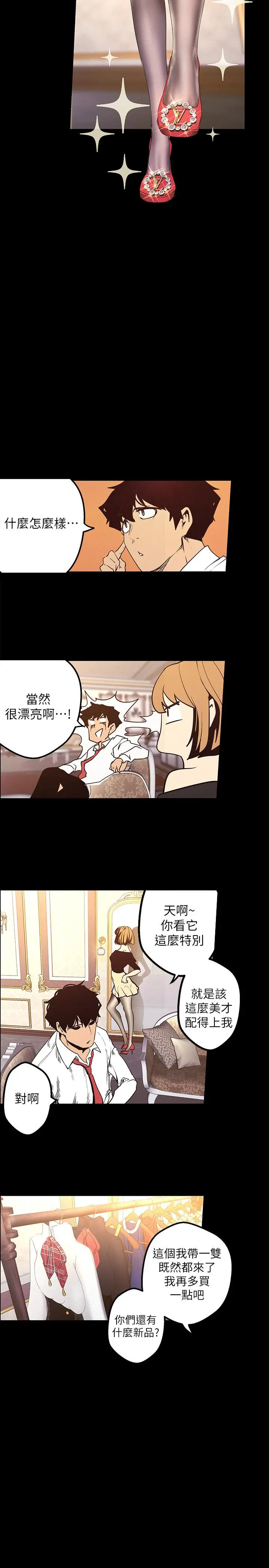 美丽新世界 - 第119话-怎么能在百货公司做这种事？ - page 19