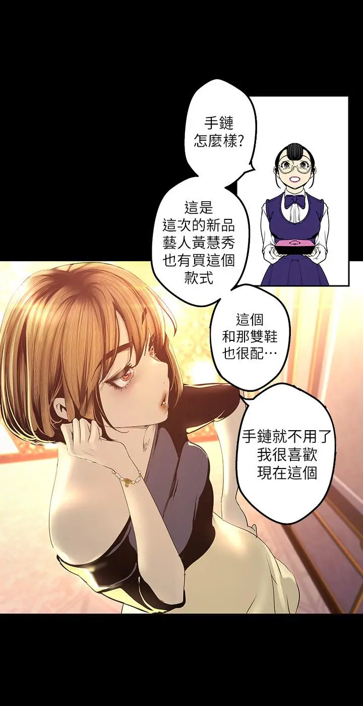 美丽新世界 - 第119话-怎么能在百货公司做这种事？ - page 20