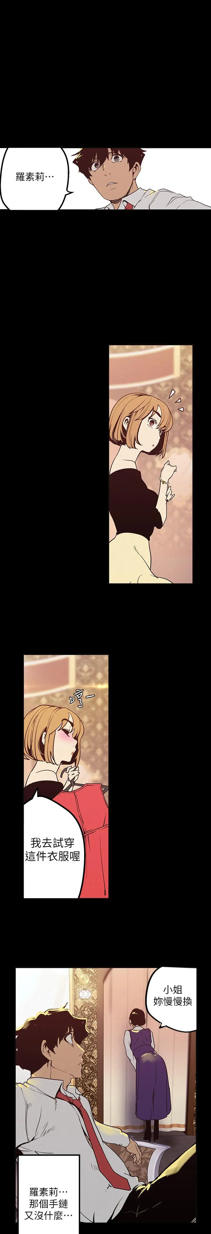 美丽新世界 - 第119话-怎么能在百货公司做这种事？ - page 21