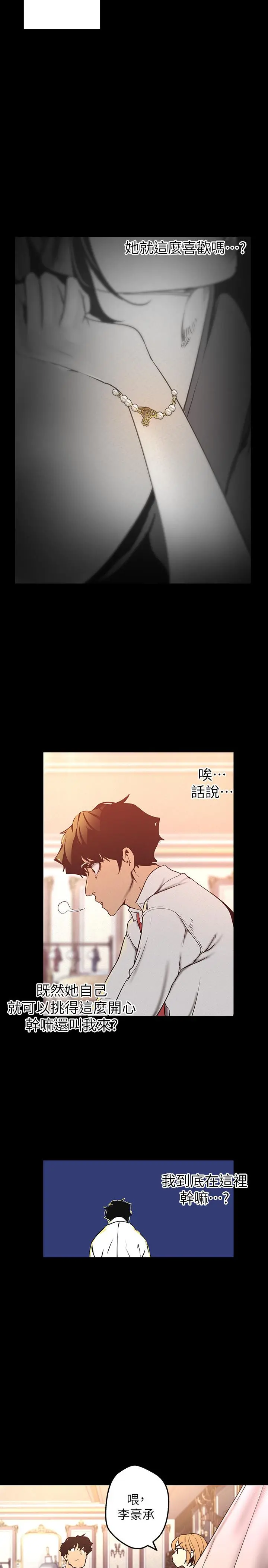 美丽新世界 - 第119话-怎么能在百货公司做这种事？ - page 22