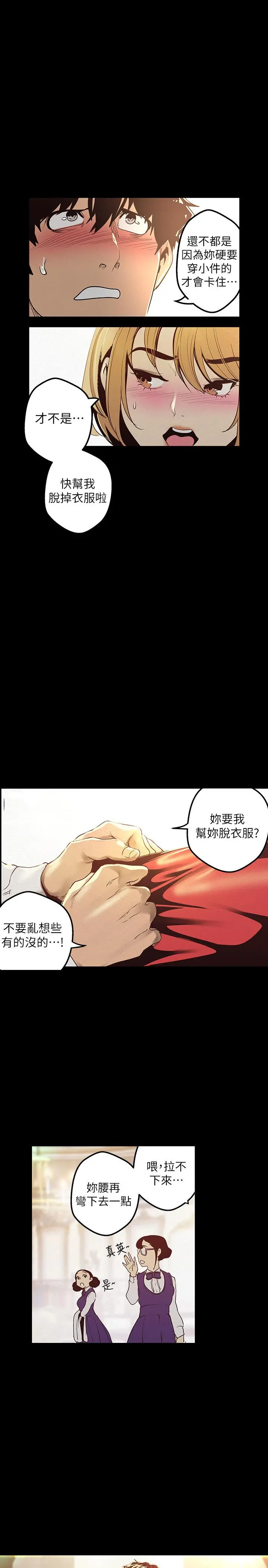 美丽新世界 - 第119话-怎么能在百货公司做这种事？ - page 26
