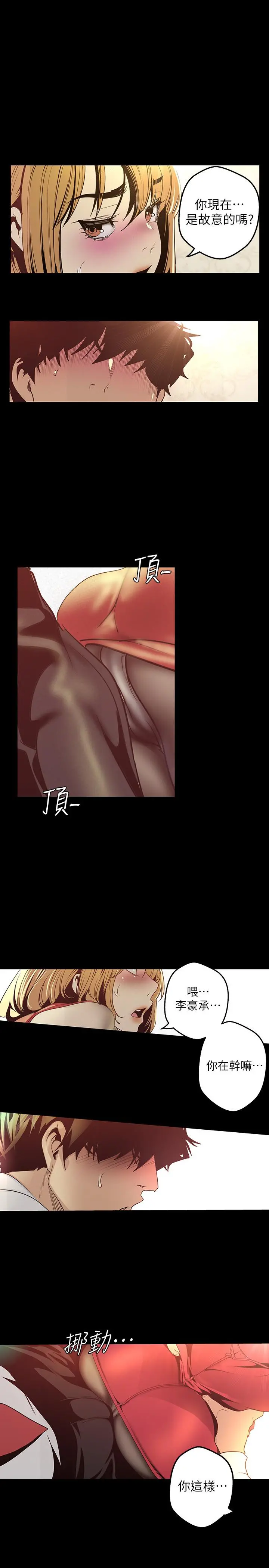 美丽新世界 - 第119话-怎么能在百货公司做这种事？ - page 29