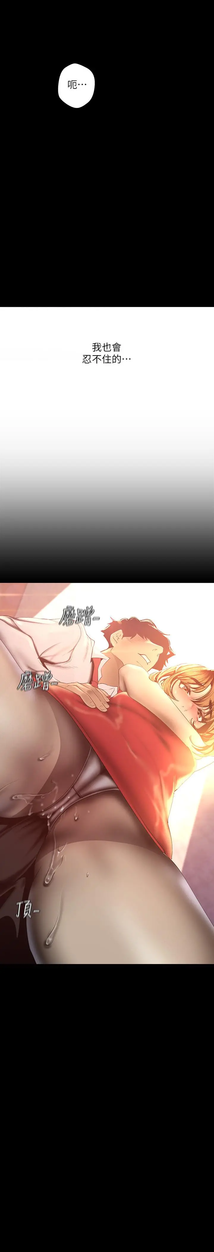 美丽新世界 - 第119话-怎么能在百货公司做这种事？ - page 30