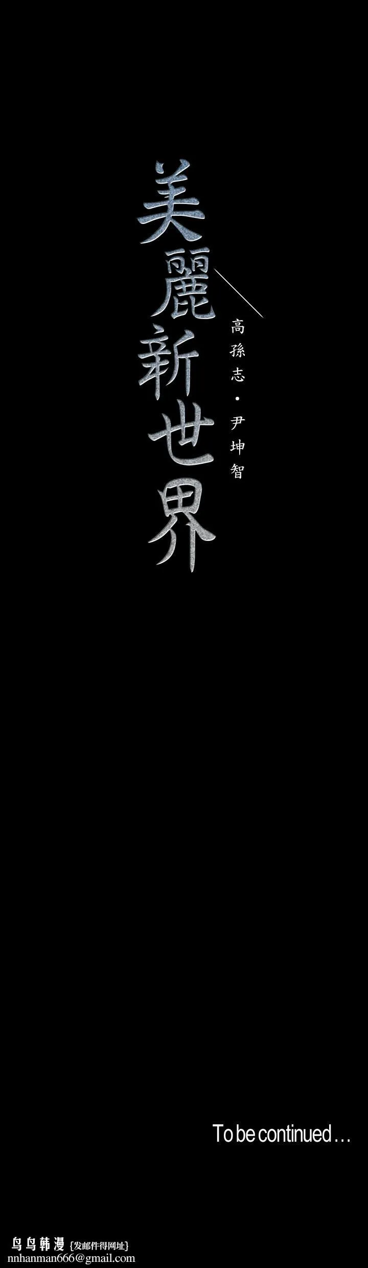美丽新世界 - 第119话-怎么能在百货公司做这种事？ - page 31