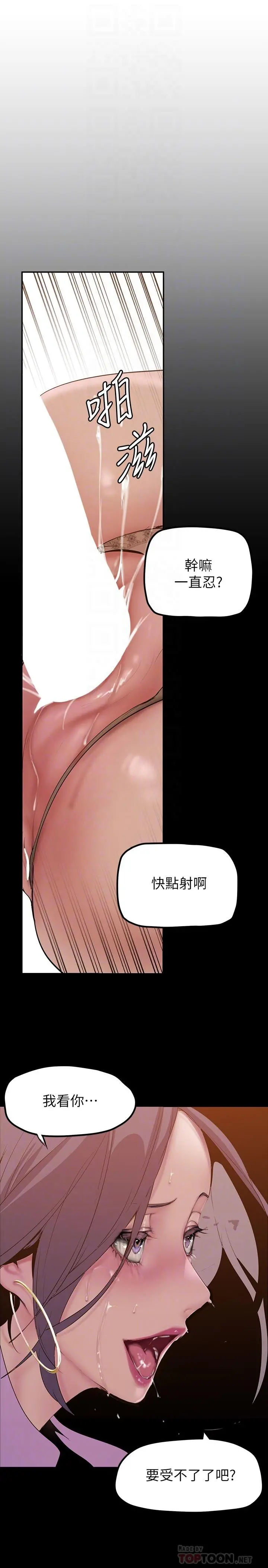 美丽新世界 - 第168话-一整天都能搞 - page 8