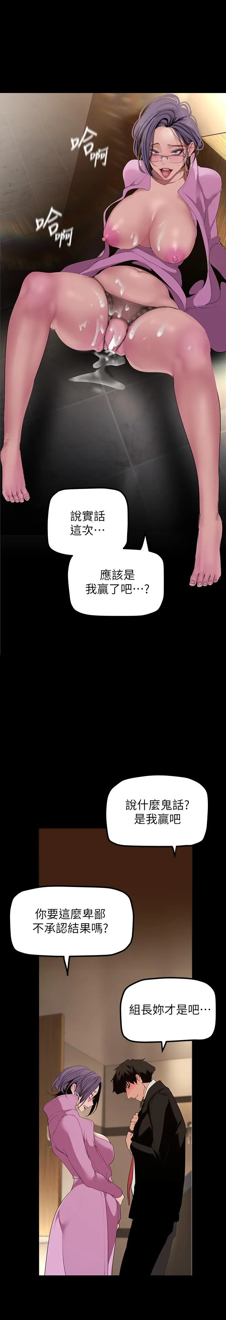 美丽新世界 - 第168话-一整天都能搞 - page 21