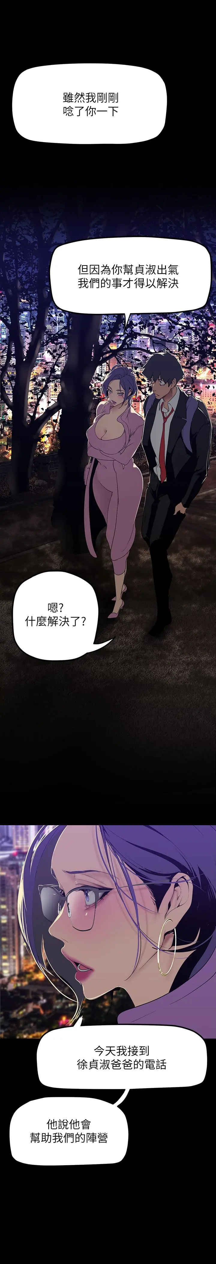 美丽新世界 - 第168话-一整天都能搞 - page 23