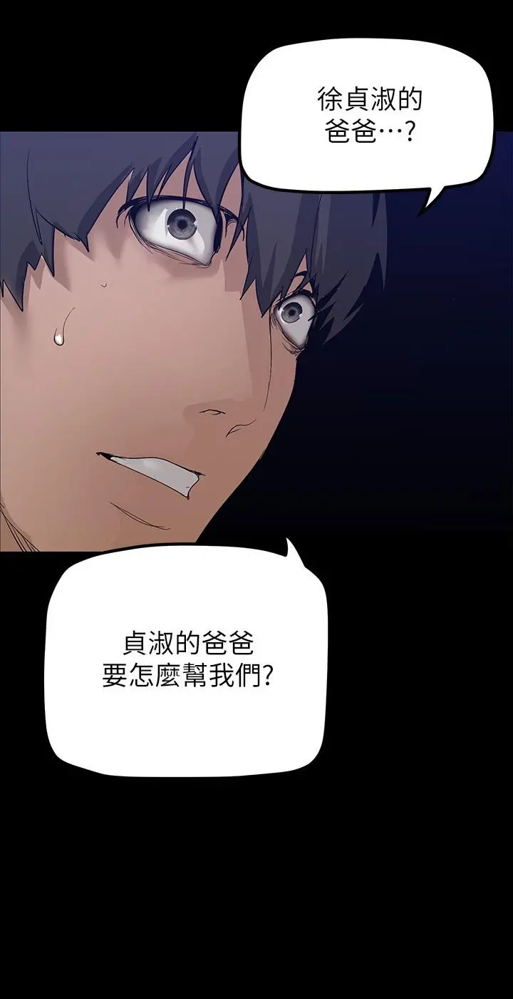 美丽新世界 - 第168话-一整天都能搞 - page 24