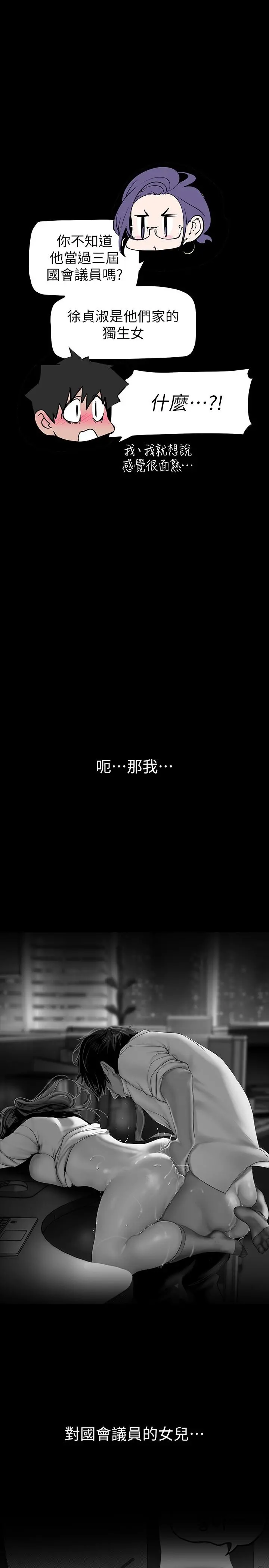 美丽新世界 - 第168话-一整天都能搞 - page 25
