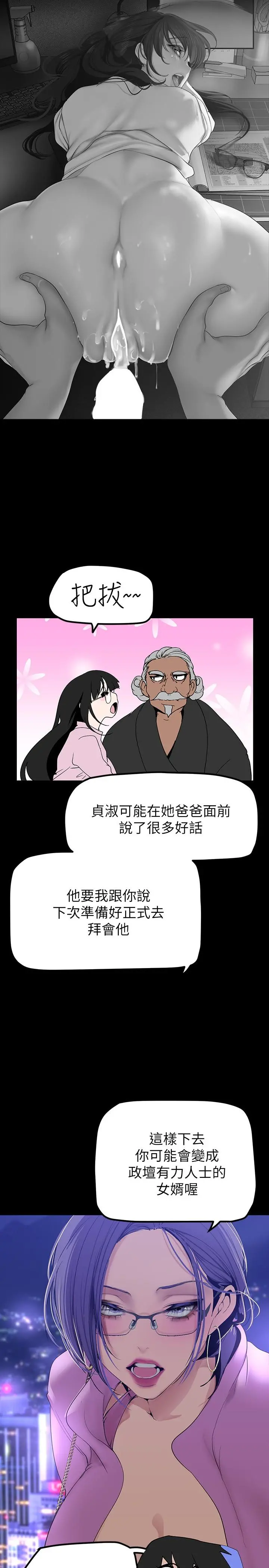 美丽新世界 - 第168话-一整天都能搞 - page 26