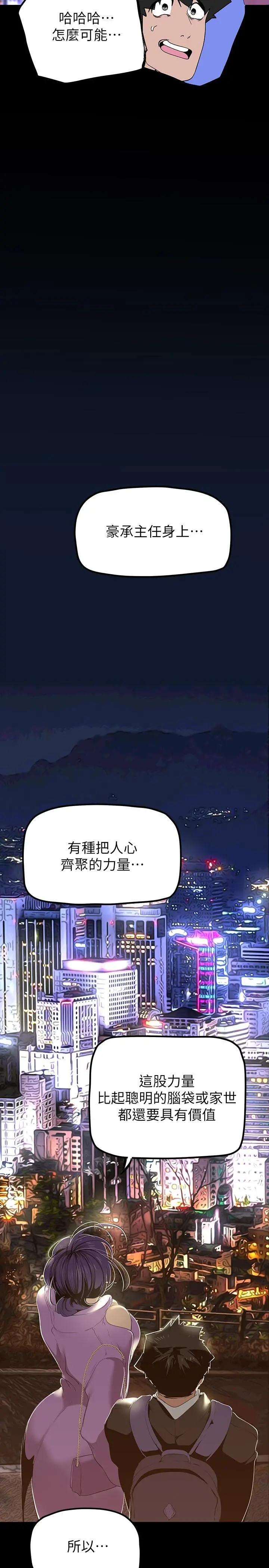 美丽新世界 - 第168话-一整天都能搞 - page 27