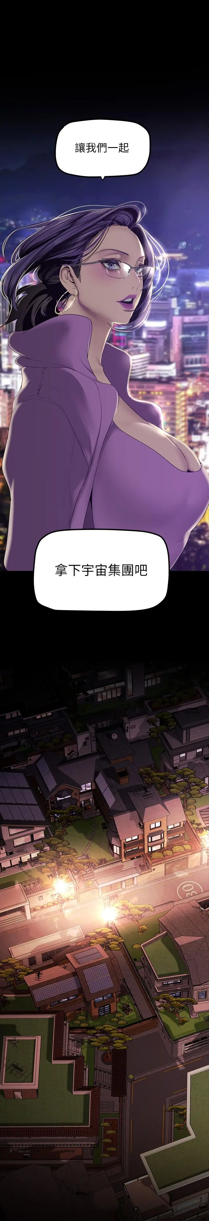美丽新世界 - 第168话-一整天都能搞 - page 29