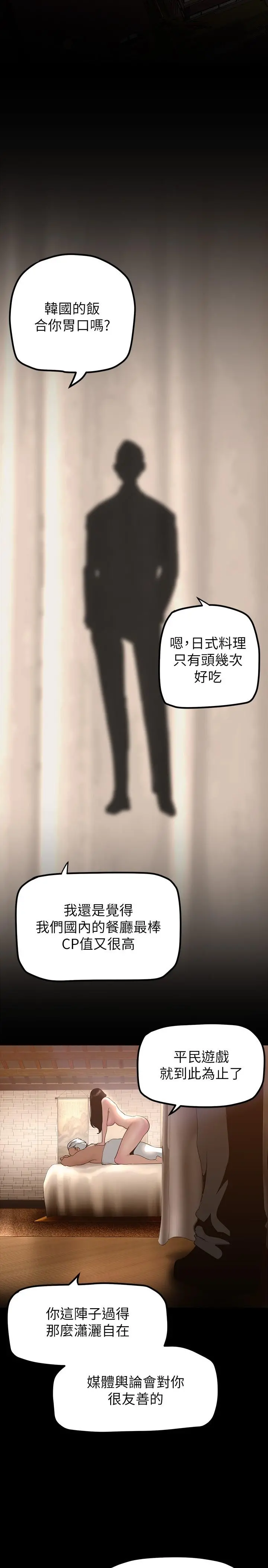 美丽新世界 - 第168话-一整天都能搞 - page 30