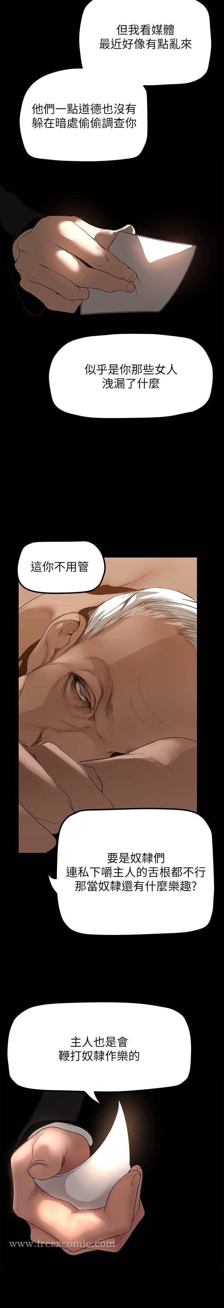 美丽新世界 - 第168话-一整天都能搞 - page 31