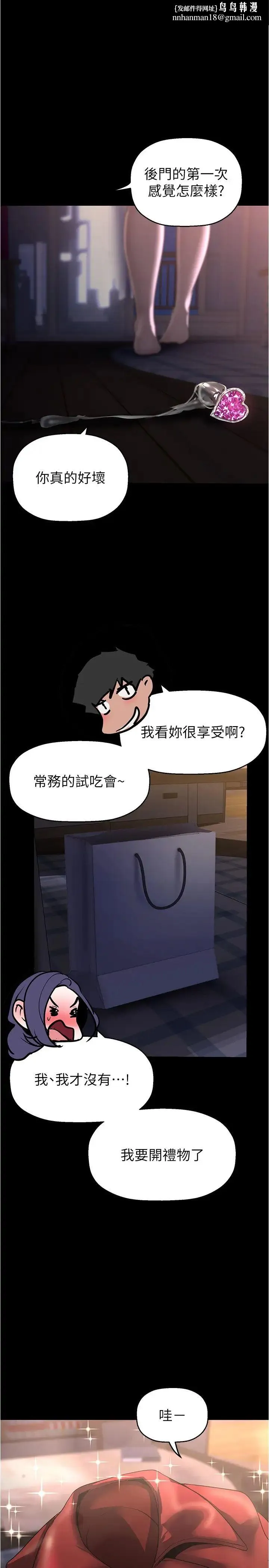 美丽新世界 - 第217话-金美庭组长的户外裸露 - page 1