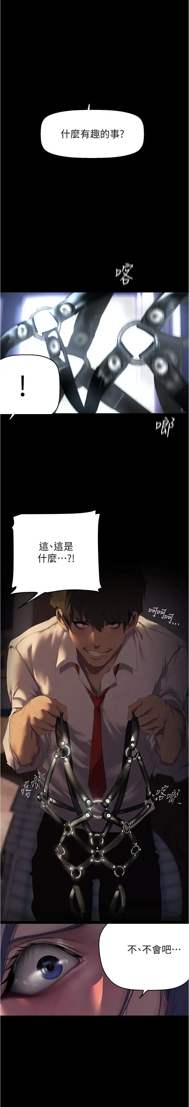美丽新世界 - 第217话-金美庭组长的户外裸露 - page 5