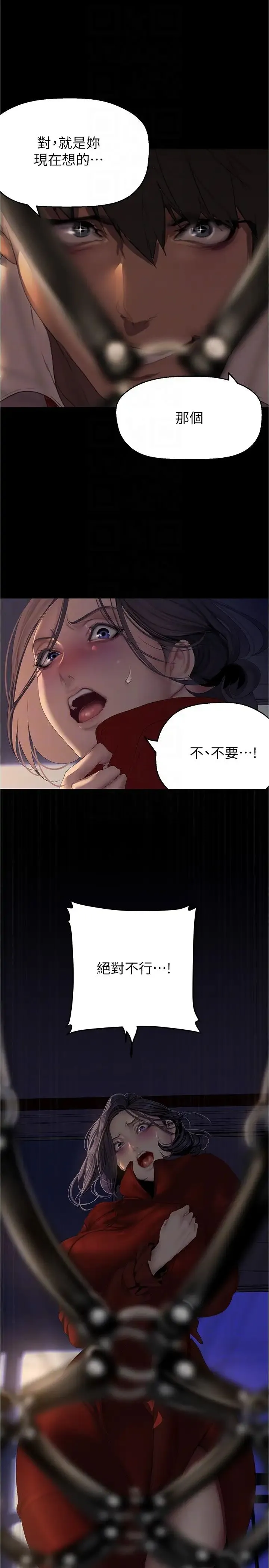 美丽新世界 - 第217话-金美庭组长的户外裸露 - page 6