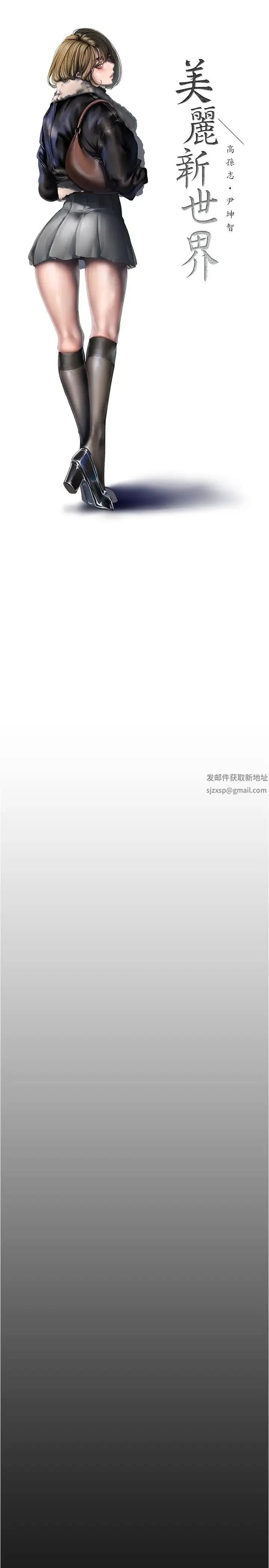 美丽新世界 - 第217话-金美庭组长的户外裸露 - page 9