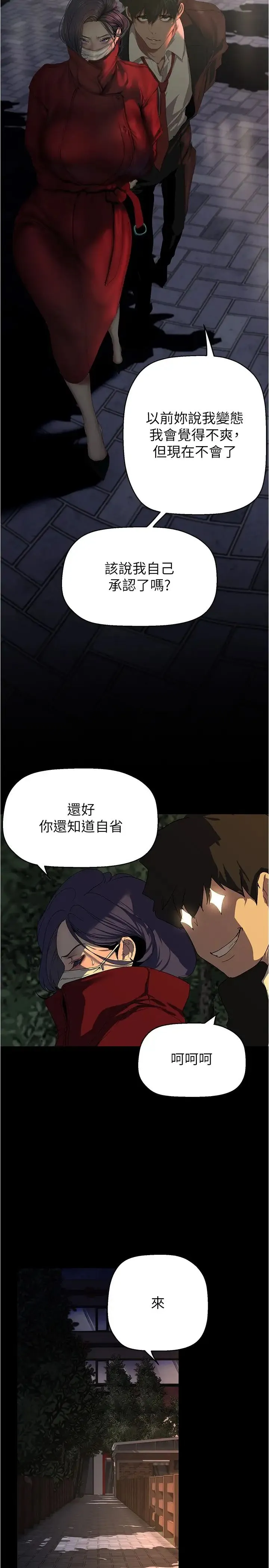 美丽新世界 - 第217话-金美庭组长的户外裸露 - page 12