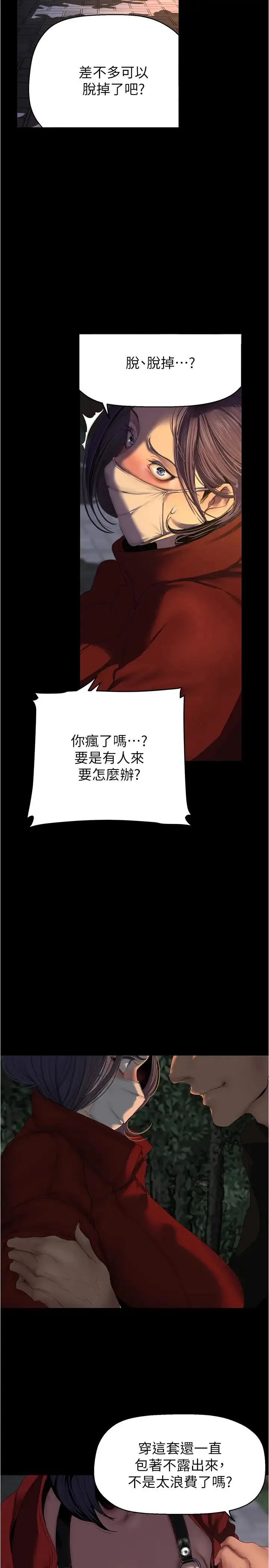 美丽新世界 - 第217话-金美庭组长的户外裸露 - page 13