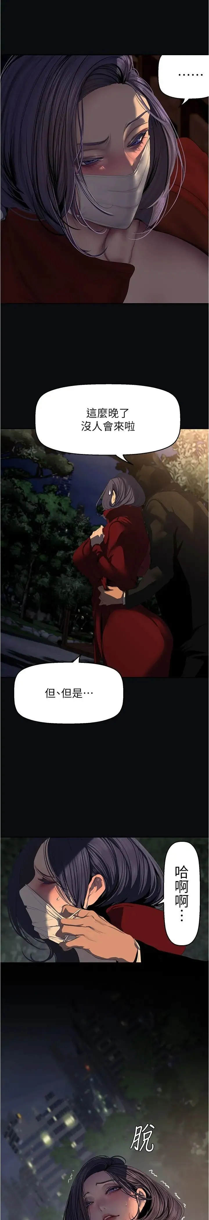 美丽新世界 - 第217话-金美庭组长的户外裸露 - page 15