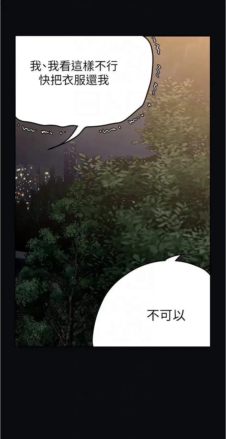 美丽新世界 - 第217话-金美庭组长的户外裸露 - page 18