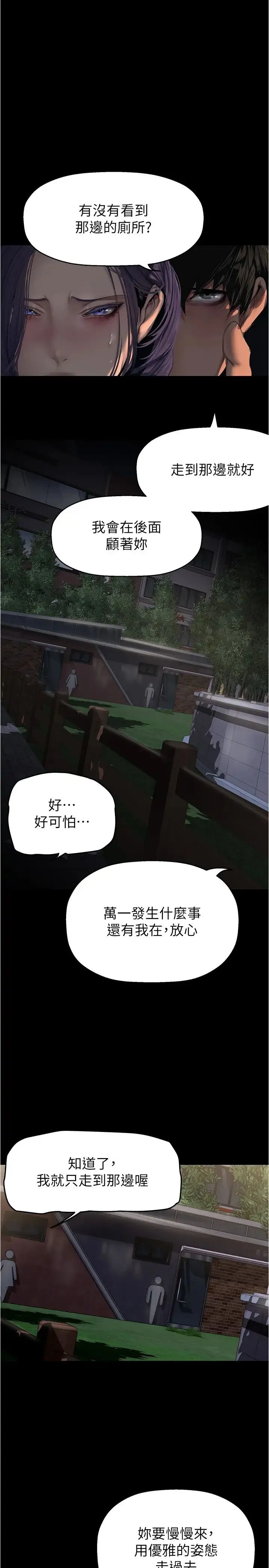 美丽新世界 - 第217话-金美庭组长的户外裸露 - page 19