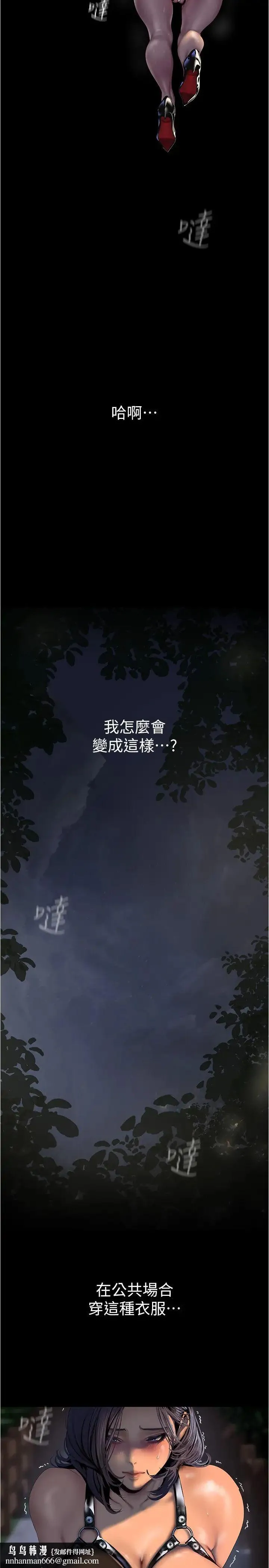 美丽新世界 - 第217话-金美庭组长的户外裸露 - page 21