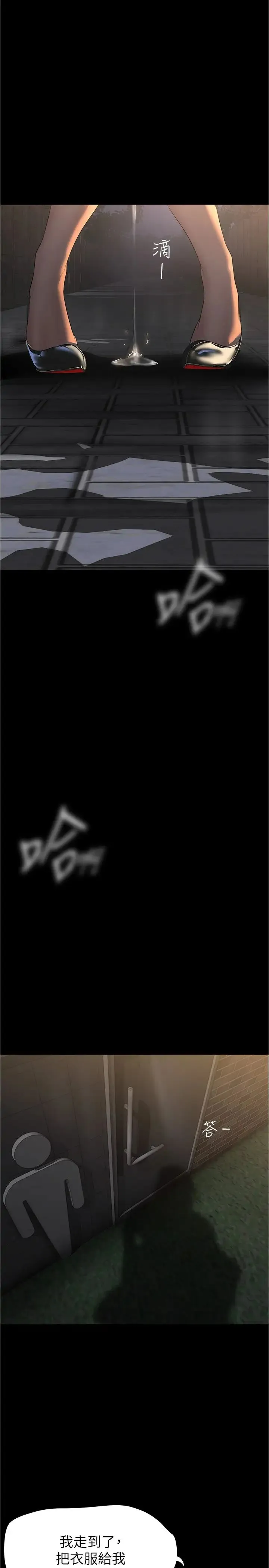 美丽新世界 - 第217话-金美庭组长的户外裸露 - page 27