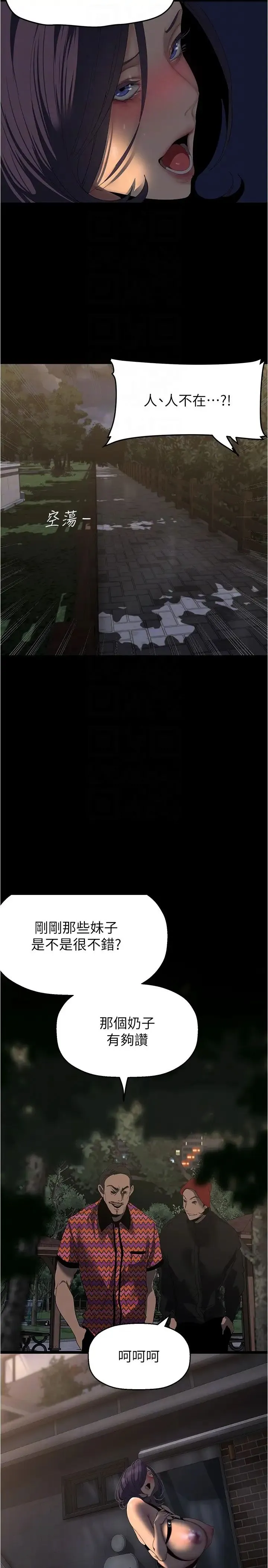 美丽新世界 - 第217话-金美庭组长的户外裸露 - page 28