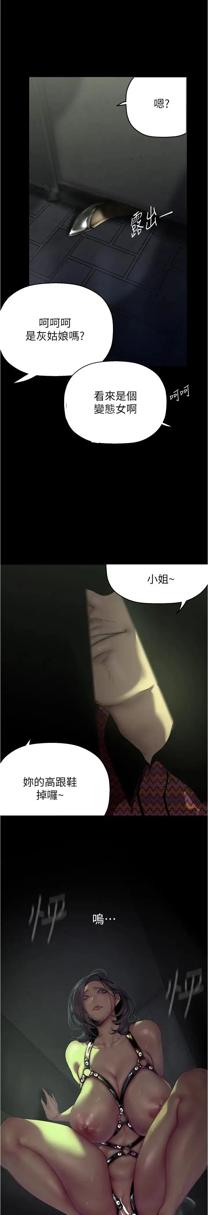 美丽新世界 - 第217话-金美庭组长的户外裸露 - page 36